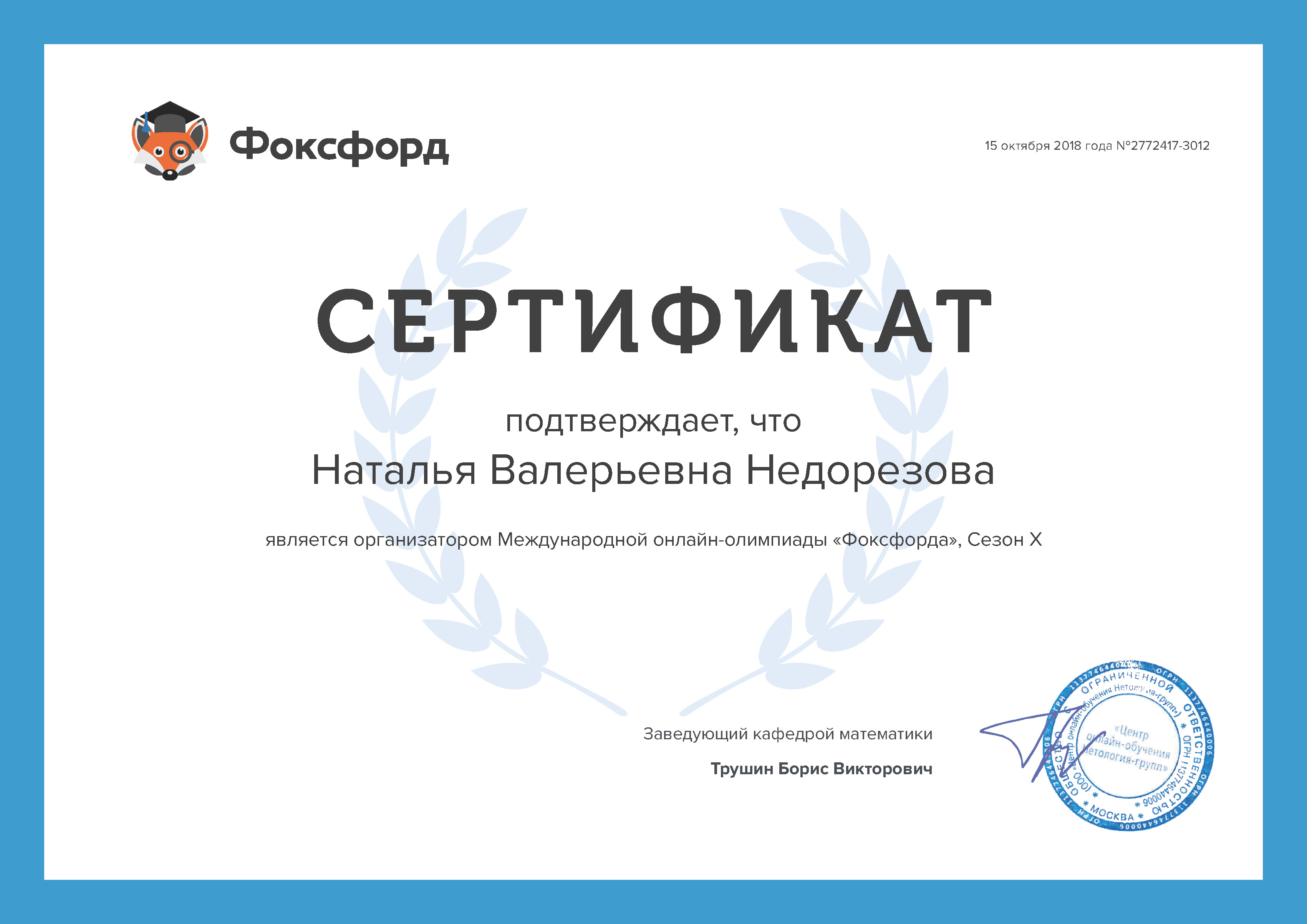 Фоксфорд огэ математика. Сертификат Фоксфорд. Сертификат олимпиады. Сертификат за участие в Олимпиаде по английскому языку. Сертификат участника олимпиады Фоксфорд.