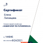 Педагогические достижения Липовцевой Е.В.