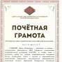 Награждение директора техникума Савиновой И.В.