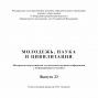 Участие в конференции Клепцова Сергея