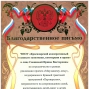 Благодарственное письмо Центра медиации