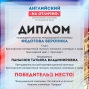 Победы студентов под руководством Панасюк Т.В.