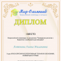 Победы студентов под руководством Бикеевой О.В.