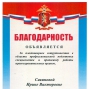 Благодарность директору техникума - Савиновой И.В.