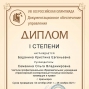 Победы в олимпиадах под руководством Семакиной О.В.