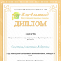 Победы студентов под руководством Бикеевой О.В.