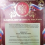 Благодарственное письмо Грязнову И.А.