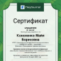 Педагогические достижения Кононенко М.Б.