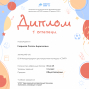 Победы студентов под руководством Липовцевой Е.В.