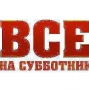 Городская акция
