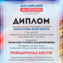 Победы студентов под руководством Панасюк Т.В.