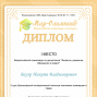Победы студентов под руководством Бикеевой О.В.