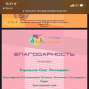 Победы студентов под руководством Королькова О.Л.