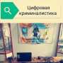 Внедрение в образовательный процесс новейших информационных техноло-гий