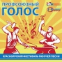 Профсоюзый голос