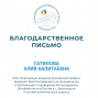 Профессиональные достижения Гатиловой А.К.