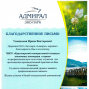 Благодарственные письма Эко-парк «Адмирал»
