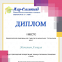 Победы студентов под руководством Баланиной К.Ю.