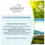 Благодарственные письма студентам от Эко-парк «Адмирал»