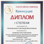 Победы студентов под руководством Анниковой А.А.