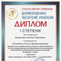 Победы студентов под руководством Семакиной О.В.