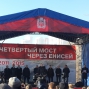 Открытие 4-го моста!