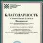 Победы в Межрегиональном конкурсе эссе