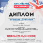 Победы студентов под руководством Панасюк Т.В.