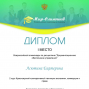 Победы студентов под руководством Бикеевой О.В.