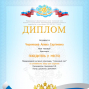 Победы студентов под руководством Николаевой В.В.