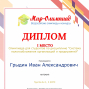Победы студентов под руководством Бикеевой О.В.