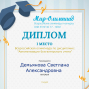 Победы студентов под руководством Бикеевой О.В.