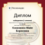 Педагогические достижения Кононенко М.Б.