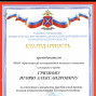 Педагогические достижения Грязнова И.А.
