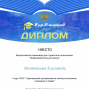 Победы студентов под руководством Рязановой О.Г.