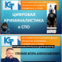 Грязнов И.А. поделился педагогическим опытом с регионами России