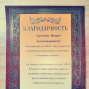Благодарственные письма Грязнову И.А.