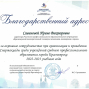 Благодарности за спартакиаду