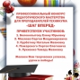 Конкурс Преподаватель года - 2016