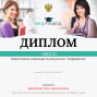 Победы студентов под руководством Муфтаховой В.Н.