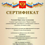 Достижения студентов под руководством Панасюк Т.В.