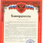 Благодарности обучающимся техникума