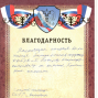 Благодарность обучающемуся техникума