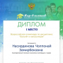 Педагогические достижения Бикеевой О.В.