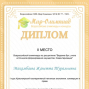 Победы студентов под руководством Бикеевой О.В.