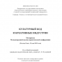 Публикация статьи в сборнике МНПК