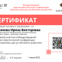 Публикация статьи в сборнике МНПК РУК