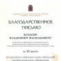 Благодарности за спартакиаду
