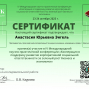 Педагогические достижения Энгель А.Ю.