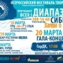 Диапазон Сибири